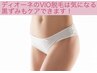 5月限定【VIO脱毛】痛みが不安な方も感動！眠れる脱毛◇フォト美肌ケア¥3300