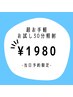 【超お試し☆当日割】美白セルフホワイトニング30分照射 ¥1980