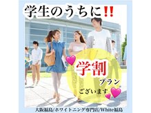 ホワイトニングサロン ホワイト(WHITE)/セルフホワイトニング/大阪/福島