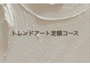 トレンドアート定額コース