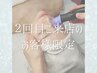 先着順【2回目のご来店限定】基本の毛穴洗浄★透明艶肌ハイドロfacial ¥11500