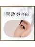 回数券購入のお客様はこちらから◆眉WAX脱毛