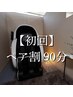 【ペア割】無重力マッサージチェア　90分　お二人で5,400円！！電話予約限定