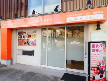 骨盤矯正 からだ筋肉整体院/外観