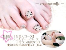 クレアトゥール ミジュ(createur miju)