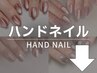 ［ここから下はハンドネイルのクーポンです］