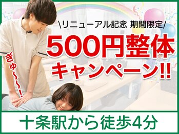 こころ整体院 十条院