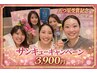 【5つ星受賞記念！】感謝を込めて特別小顔施術！1日3名限定　3,900円