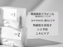 サロンスペース/第５世代ピーリング～プラピール