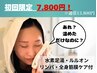 夏までに自信の持てる体へ！人気No.1全身痩身★溜め込んだ脂肪を徹底燃焼