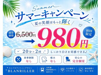 ブランリエ 天王寺阿倍野店の写真/初めての方へ☆天王寺あべので始めるホワイトニング♪ご新規様限定のお得なクーポンをご用意しております！