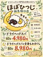 ドライヘッドスパ専門店＆ボディ　ほぼひつじ　阪急塚口店/ドライヘッドスパ専門店　ほぼひつじ！