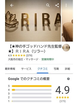 ゴッドハンド リラ(GODHAND RIRA)/口コミ評価４．９０！日本TOP