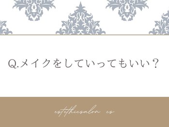 オートクチュール エステティックサロン シーズ/Q．メイクをしていってもよい？