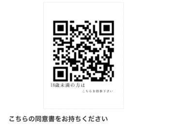 ラシル 袋井店(racil)/こちらの同意書をお持ちください