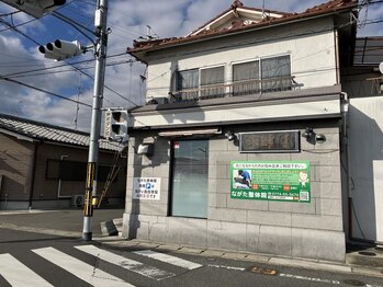 ながた整体院
