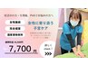 妊活相談クーポン【まずご相談してみたい方へ】子宮ケア30分無料相談