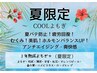 《夏限定》COOLハーブ蒸しで爽快リセット＆本質派の温活ケア