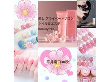 ビューティツリー(beauty tree)