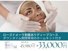 【5日間の本格肌質改善】剥離ありハーブピーリング◇23,980円分ホームケア付