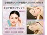 ◇エステ版オンダリフト◇速攻小顔Vリフト（顎下/faceライン/頬/首肩）