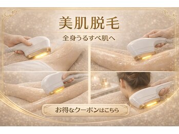 ラシクビューティールーム/両脇脱毛