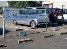三休/駐車場あり★車での来店OK！