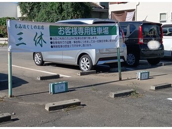 三休/駐車場あり★車での来店OK!