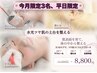 今月3名限定平日のみ【ララピール(顔/首/頭)+腸もみデトックス】内側から改善
