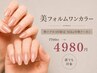 【朝イチ8:30限定】美フォルムワンカラー￥7700→￥4980