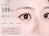 【朝ラク◎まつエク100本】 上品な仕上がり◎=LED変更可=
