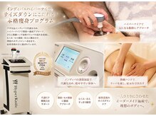 滝汗痩身・インディバ・ハイパーナイフ専門|結果重視のボディメイクサロン