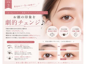 ミープラス(me+)の写真/黄金比で一気に垢抜け！「まつ毛パーマ×美眉スタイリング」のセットで、お顔の印象を劇的チェンジ♪