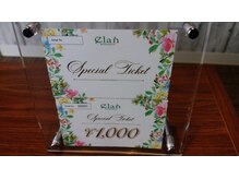 リラクゼーション エラン/ギフトカード