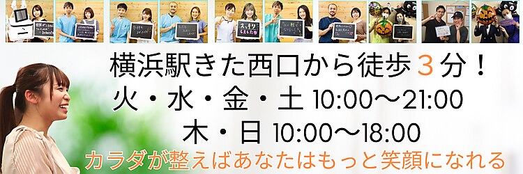 横浜駅きた西整体院のサロンヘッダー