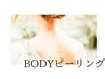 背中の角栓詰り/ブツブツ/ニキビケア【角栓除去クレンジング+酸ピーリング】