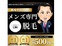 リム(LIM)