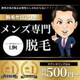 リム(LIM)