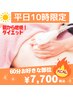 【平日10時予約限定】60分16000→7,700円セルゼロお好きな部位に岩出市/痩身