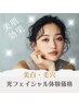光フェイシャル【美白・毛穴改善】40分 ¥2970