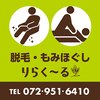 りらく～るのお店ロゴ