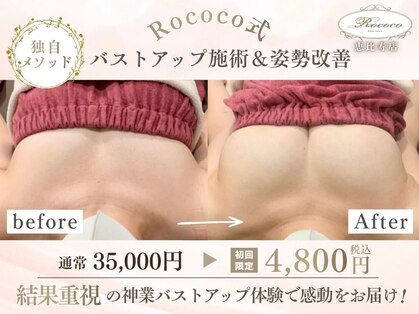 ロココ 恵比寿店(Rococo)の写真
