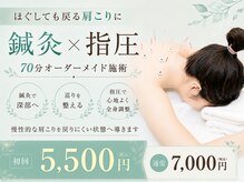 もり鍼灸整骨院 今出川マッサージ治療院