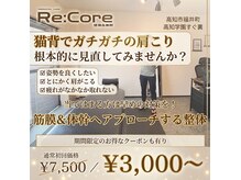 リコア(Re:Core)