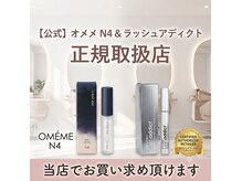 イマージアクト 綱島店(image ACT)の雰囲気(*ラッシュアディクト/omeme 正規取扱店*)