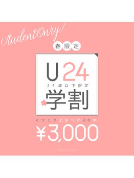 アイラッシュサロン ブラン ゆめタウン丸亀店(Eyelash Salon Blanc)/◎学生限定メニュー有!