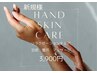 【新規様】＜自爪を育成・ネイルが難しい方に♪※極ツヤ★ハンドネイルケア