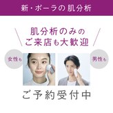 ポーラ ザ ビューティ 小牧店(POLA THE BEAUTY)