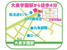 レボン 大泉学園店(REBON)/大泉学園駅より徒歩４分