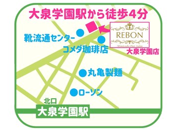 レボン 大泉学園店(REBON)/大泉学園駅より徒歩4分